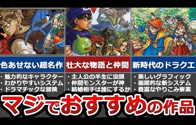 【絶対プレイして】ドラクエ初心者におすすめな作品ランキングTOP5【名作】