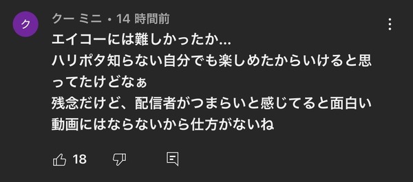 狩野英孝さん「ホグワーツレガシー」を実況するも退屈すぎて1時