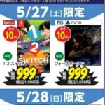 スクエニの新作ゲーム、999円均一で大安売り！