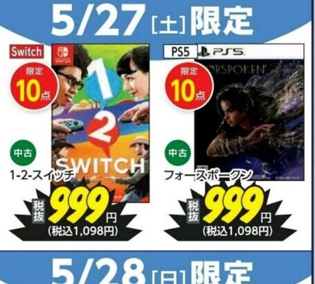 スクエニの新作ゲーム、999円均一で大安売り！