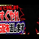 【原神】今すぐ新マップやらないと原石配布もらえません!!全員後悔する前に急げリークなし公式情報【げんしん】