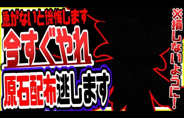 【原神】今すぐ新マップやらないと原石配布もらえません!!全員後悔する前に急げリークなし公式情報【げんしん】