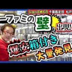 【ショップめぐり】巨大「スーファミの壁」現る！ 爆安箱付きもたくさん見つけました！【フジタのゲームダイバー】