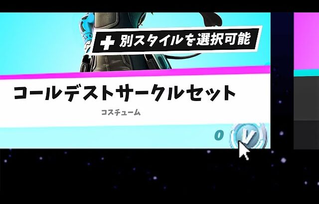 超お得な完全無料スキンを見逃すな!!【フォートナイト】