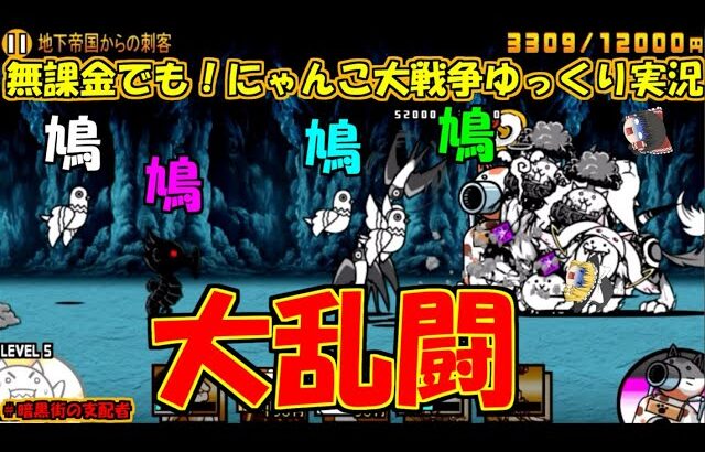 [伝説になるにゃんこ]これが流行りの強風オールバックですか？[無課金でも！にゃんこ大戦争ゆっくり実況]＃暗黒街の支配者