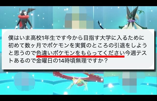 視聴者「引退するので色違いもらってください」→激レア色違い大量でヤバすぎたww【ポケモンSV/スカバイ】