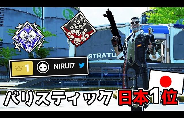 バリスティック日本1位の本気プレイがヤバ過ぎた【APEX LEGENDS】