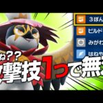 攻撃技1つで無双！しかも特性で無効ナシっ！！『ヒスイジュナイパー』【ポケモンSV】