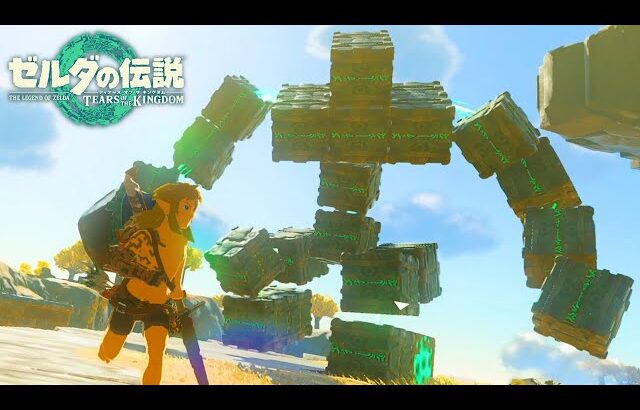 ゲーム史上最高傑作と名高い神ゲー『 ゼルダの伝説 ティアーズ オブ ザ キングダム 』#2