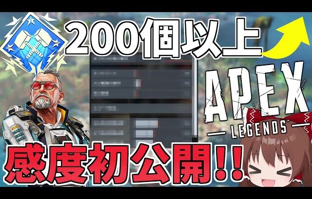 ダブハン200回以上取り続けた感度初公開 【Apex Legends】【ゆっくり実況】初心者日記248日目