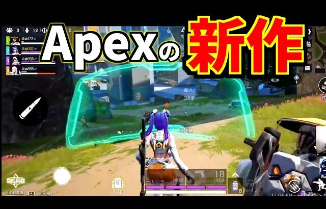4人パーティーで戦う『Apex Legendsの新作ゲーム』が発表されたぞ！！