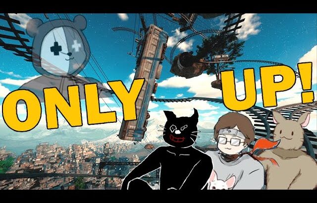 【4人実況】頂上を目指す鬼畜ゲームを皆に見てもらう『Only Up!』