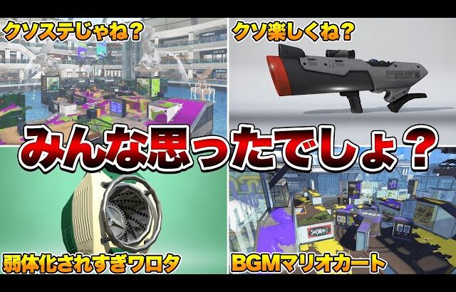 シーズン４でみんなが思ってること7選【スプラトゥーン3】【初心者】