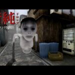 90年代の日本の「幽霊アパート」を舞台にしたホラーゲームの霊が怖すぎる【清純ドロップ | Seijun Drop】（大絶叫多め）