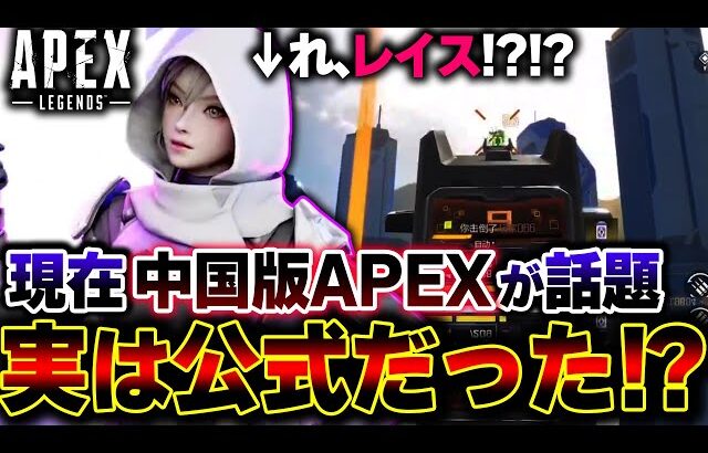 【中国版APEX】現在全世界で騒動となっている “高能英雄” に新情報…!? 実は開発者が関わってた件。| ApexLegends