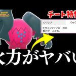 【チート特性】レジドラゴの専用特性が強すぎてAボタン押してるだけで勝てて草ｗｗｗｗｗｗｗ【ポケモンSV】