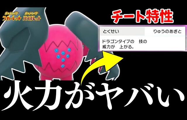 【チート特性】レジドラゴの専用特性が強すぎてAボタン押してるだけで勝てて草ｗｗｗｗｗｗｗ【ポケモンSV】