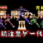 【ゆっくり実況】神BGMすぎたゲームのラストはゴールドセイント？「飛龍の拳３」を全クリ！【後編】ファミコン ゆっくり レトロゲーム