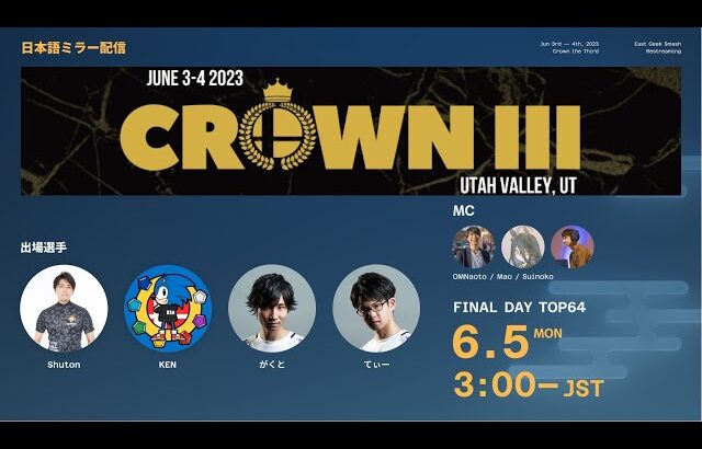 Crown the Third DAY2 ミラー配信 feat. Sparg0, MKleo, Tweek, Light, Oninてぃー, しゅーとん, KEN, がくと…and more!