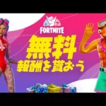 フォートナイトに夏がやって来る！【フォートナイト / Fortnite】