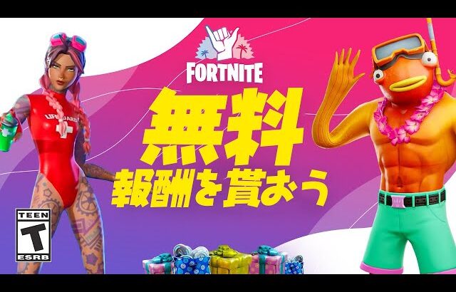 フォートナイトに夏がやって来る！【フォートナイト / Fortnite】