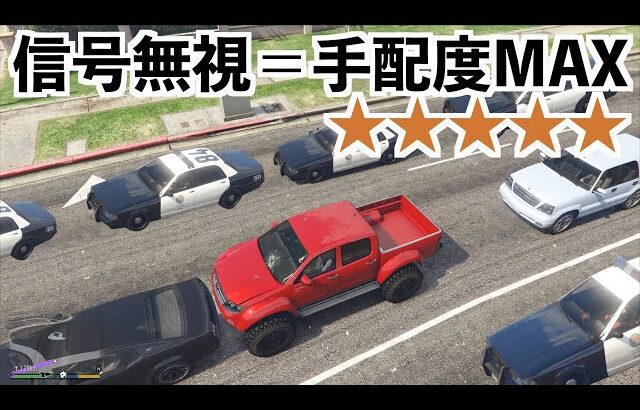 【交通ルールが厳し過ぎるグラセフ生活】GTA5MOD実況検証