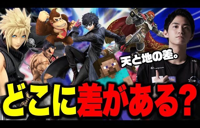 【スマブラSP】理論値と実戦値から考える「壊しキャラの差」について。あとリミブレ楽しい。