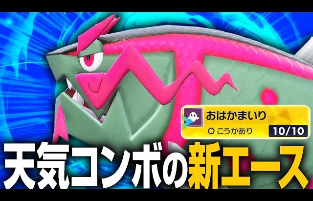 ありえないくらい優遇されている新ポケモン「イダイトウ♂」の性能がヤバすぎた……😱【ポケモンSV】