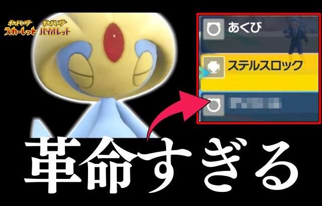 【朗報】ユクシーがついに最強の起点作りになった件　”あの技”が革命すぎるｗｗｗｗ【ポケモンSV】