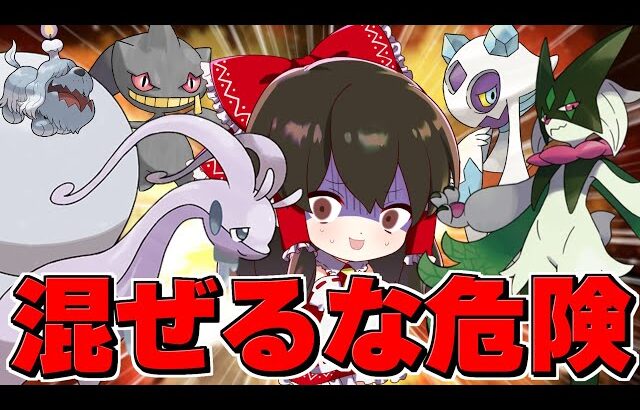 【ポケモンSV】混ぜるな危険⁉ヤンデレメンヘラポケモン統一パ【ゆっくり実況】【ポケモンスカーレット・バイオレット】