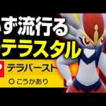 前作最強から超弱体化で転落…。そんなエースバーンに残された””活躍の一手””【ポケモンSV】