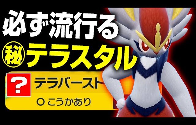 前作最強から超弱体化で転落…。そんなエースバーンに残された””活躍の一手””【ポケモンSV】