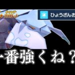 【悲報】ヒスイクレベースを弱いと言ってる人アホです。氷山落としが強すぎて全ポケモンに勝てる最強兵器になります。【ポケモンSV】