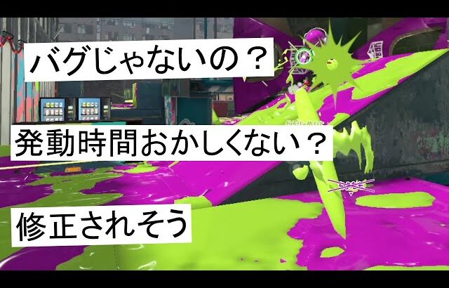 現在、スプラ界隈を騒がせている戦法が本当にヤバい｡【Splatoon3】