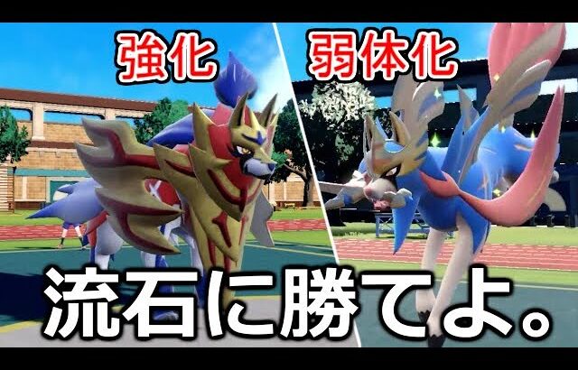 強化されたザマゼンタVS弱体化したザシアン　【ポケモンSV】