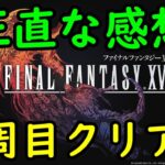 閲覧注意FF1670時間プレイしたYoutuberが2