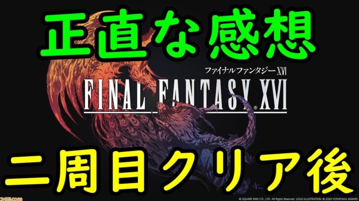 閲覧注意FF1670時間プレイしたYoutuberが2