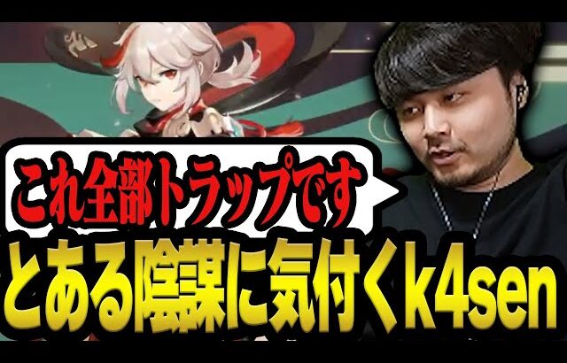 ついに”浪”キャラを救い切った二浪k4sen、搾り取られすぎて陰謀論にたどり着く【原神】