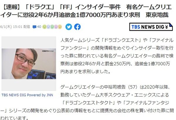 ソニックの親「中裕司被告（57）」に懲役2年6か月、追徴金1