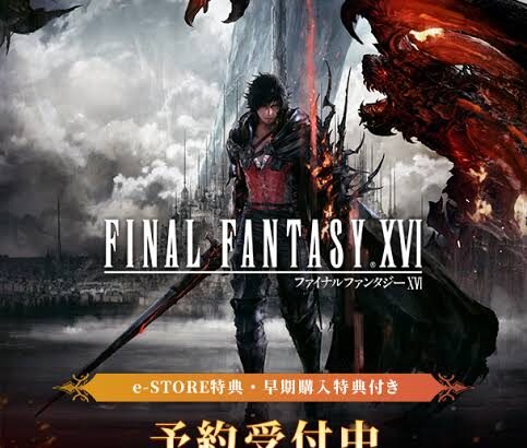 FF16、今月発売する模様