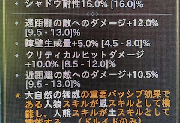 【ディアブロ4】大自然の猛威の円環の指輪の効果って