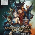 ドラゴンズドグマ2マップは前作の4倍の広さこれは神ゲー待