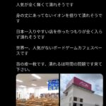 ボードゲーム店全く客が入らずツイートがバズっても客は