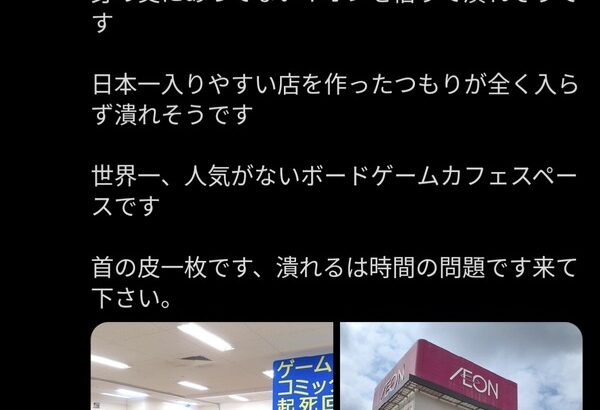 ボードゲーム店全く客が入らずツイートがバズっても客は