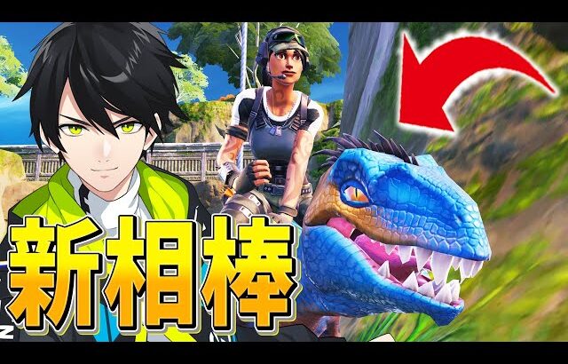 新シーズンで出た「ラプター」にみんな乗った？ 乘ったままビクロイしたいネフライトwwww【フォートナイト/Fortnite】