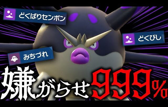 相手が嫌がることを徹底的にやりまくるハリーマンうざ強いwwww【ポケモンSV】