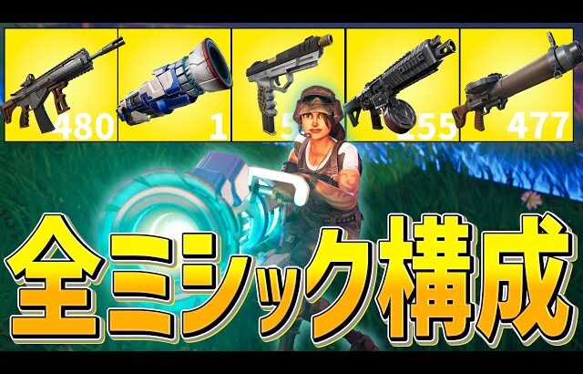 新シーズンのミシック全部集めて無双する、ネフライトwwwww【フォートナイト/Fortnite】