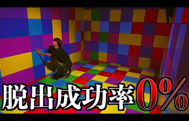 脱出成功率0%の無理ゲー「絶望要塞」の最新版がヤバ過ぎる。