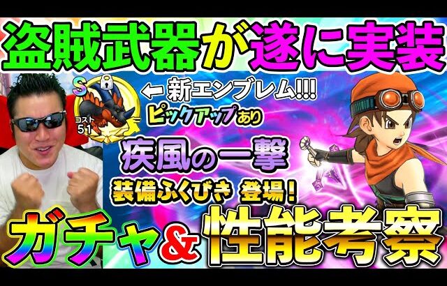 【ドラクエチャンピオンズ】新イベント！ ＆ 新ガチャ！ ＆ 大会シーズン1キター！！！！！！！