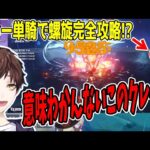【原神】クレー単騎で螺旋12層完全攻略動画を見て笑いが止まらないモスラメソ【Genshin Impact】